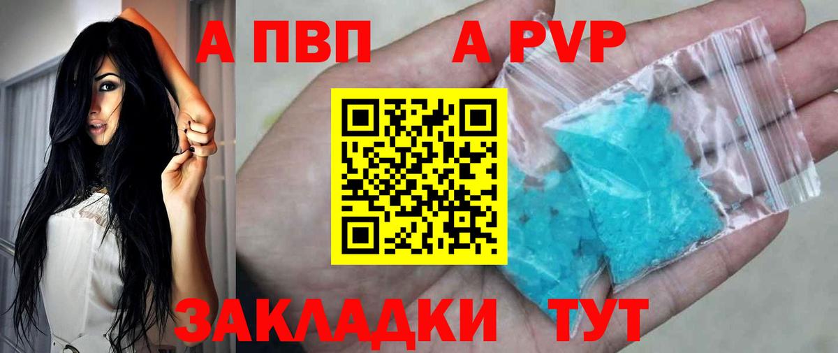 Alfa_PVP VHQ  APVP кристаллы  Чусовой  Вход с VPN  APVP Соль 