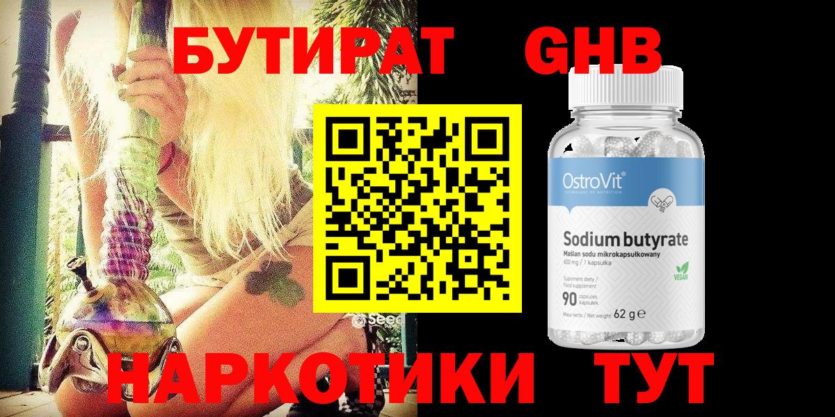 Бутират бутик  Вход с VPN  Чусовой 