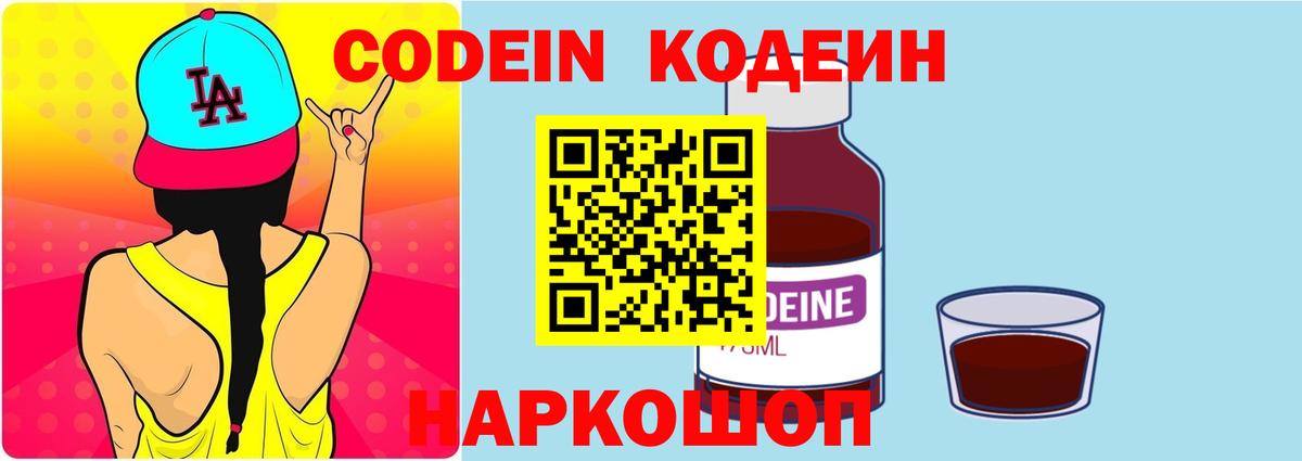 Codein Purple Drank  Вход с VPN  Чусовой 