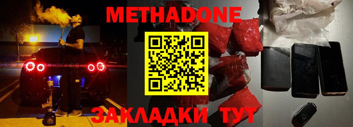МЕТАДОН кристалл  Метадон methadone  Вход с VPN  Чусовой 